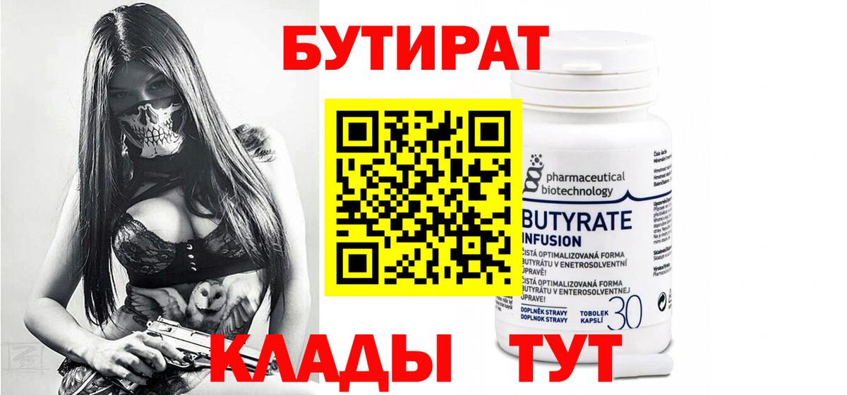 БУТИРАТ  Вход с VPN  Волгоград  Бутират GHB 