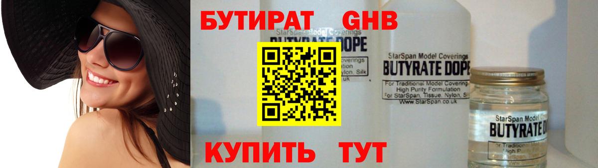 Бутират буратино Волгоград