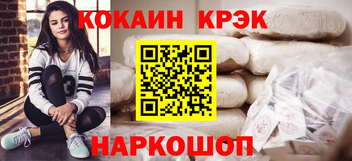 Cocaine Колумбийский  Вход с VPN  Cocaine Эквадор  Волгоград 
