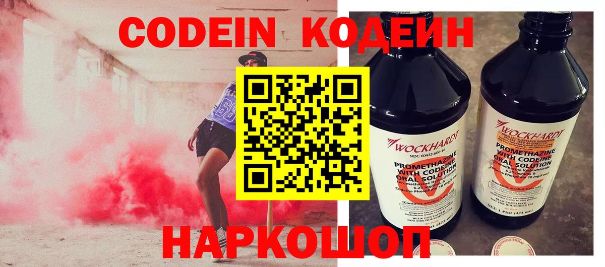 Кодеин напиток Lean (лин) Волгоград