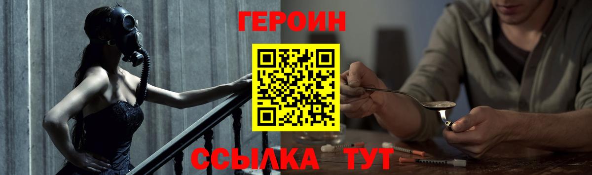 ГЕРОИН VHQ Волгоград