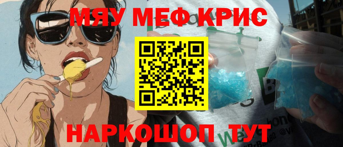 Мефедрон мука  Вход с VPN  МЯУ-МЯУ  Волгоград 