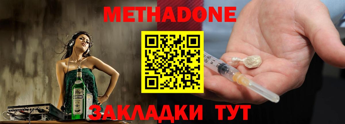 Метадон мёд  Метадон methadone  Вход с VPN  Волгоград 